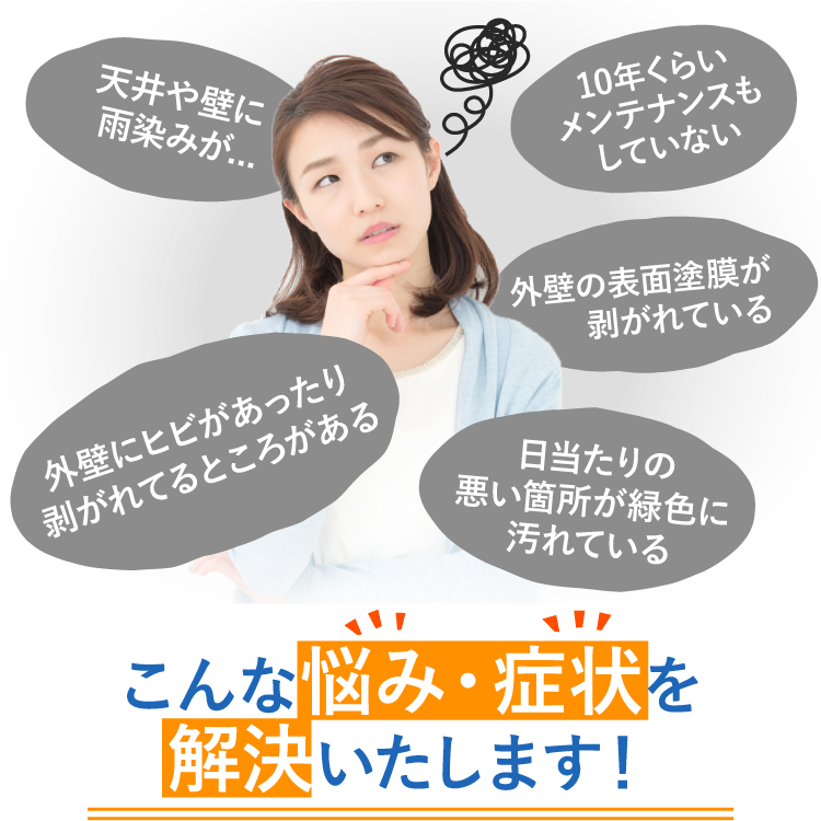 こんな悩み・症状を解決いたします！